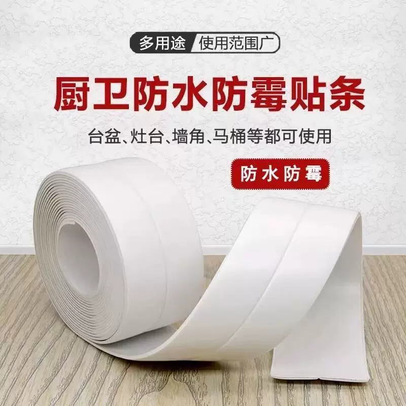 防霉条边角防霉防污防水美缝条卫生间马桶贴美缝贴厨房接缝密封条