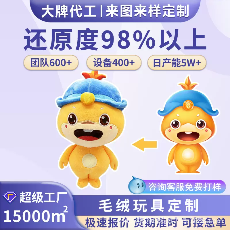毛绒玩具定制企业吉祥物娃娃定做动漫卡通玩偶公仔衣服订制印logo