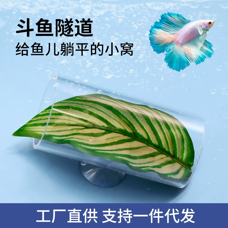 Фабрика украшения аквариума Акриловая боевая рыба туннель уклонения от дома