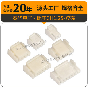 GH1.25mm�z�� 2P3P4P5P6P7P8P�Դ�����Ӿ��B�@����ĸ�� 1.25����