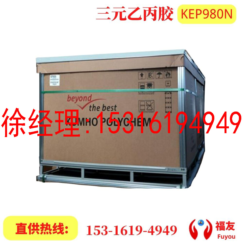 三元乙丙橡胶 韩国锦湖乙丙980N KEP980N 锦湖980N 980N 锦湖980N