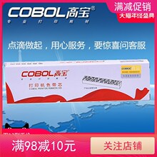 高宝色带 适用于pr2E色带 南天PR2E打印机色带 pr2色带芯 中航PRB