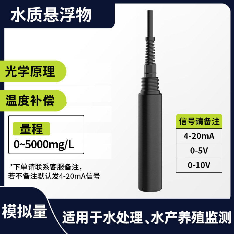 [analog quantity-optical principle] suspended matter (0-5000mg L)