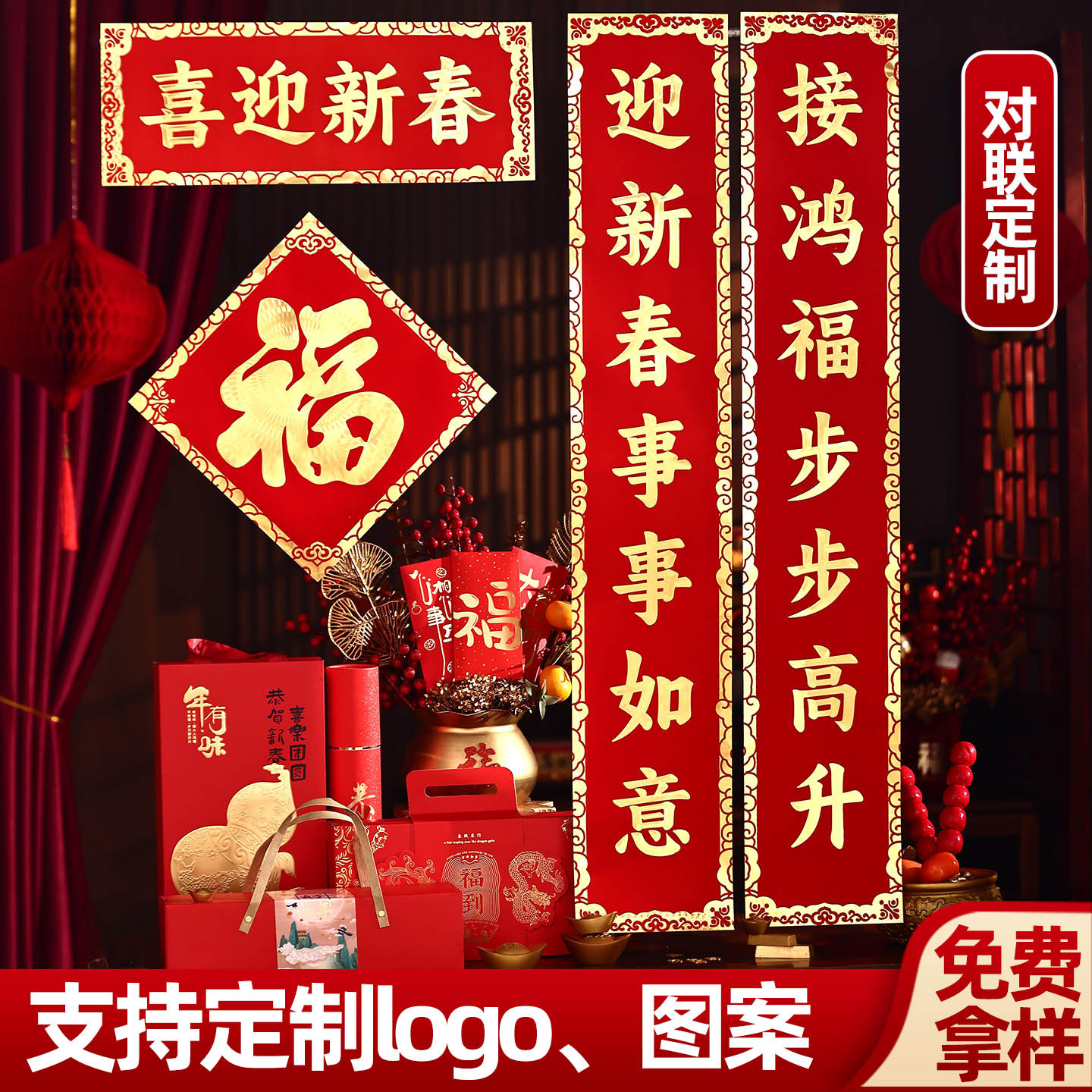 2026马年高档礼盒对联定制春节春联福字大礼包套装定做印刷广告批
