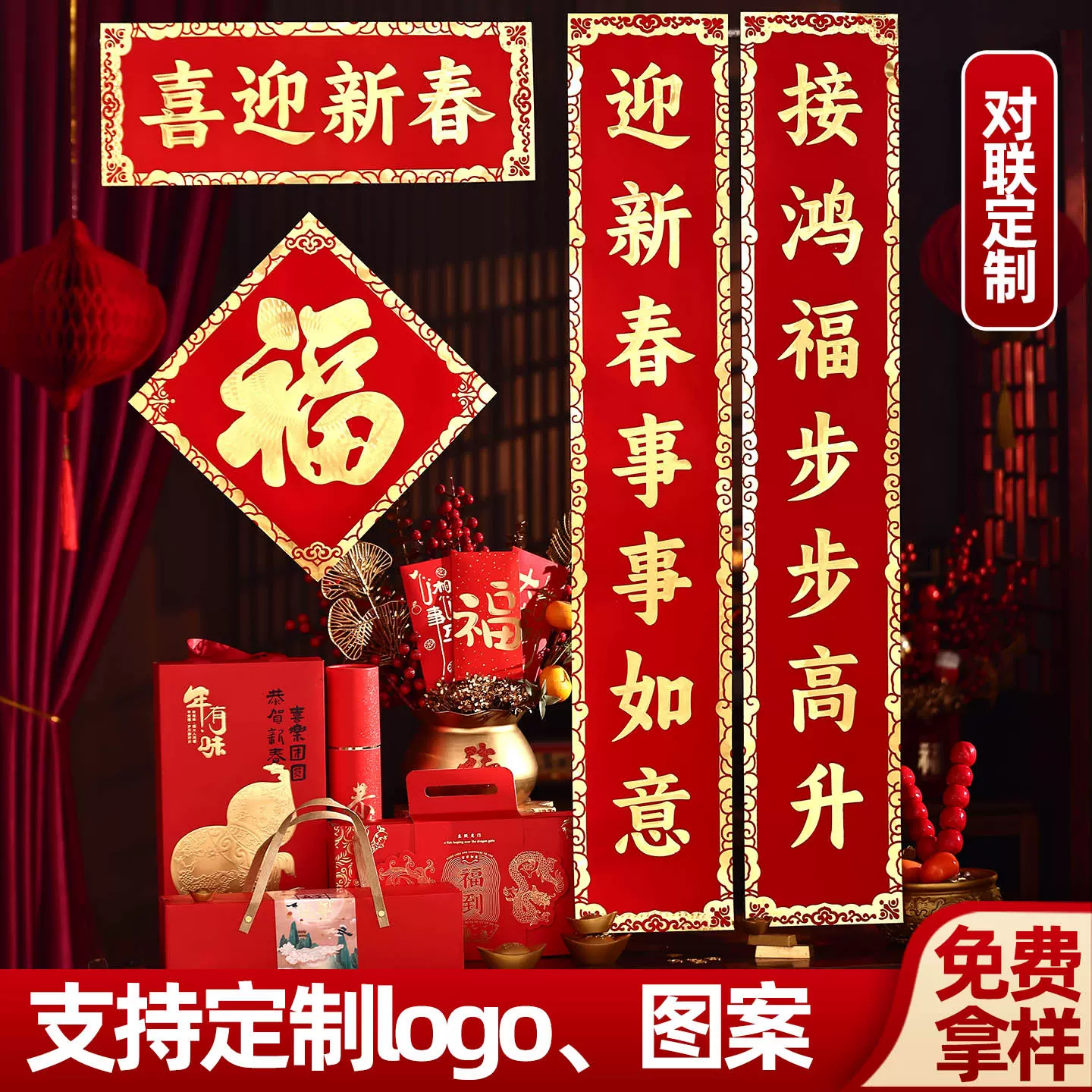 2026马年高档礼盒对联定制春节春联福字大礼包套装定做印刷广告批