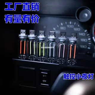 USB小夜灯新款触控床头车载氛围灯陶瓷LED玻璃瓶浪漫迷 你usb灯US