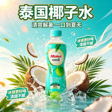 Malee椰子水饮料350ml*6瓶泰国进口果汁饮料无菌冷灌NFC椰子水