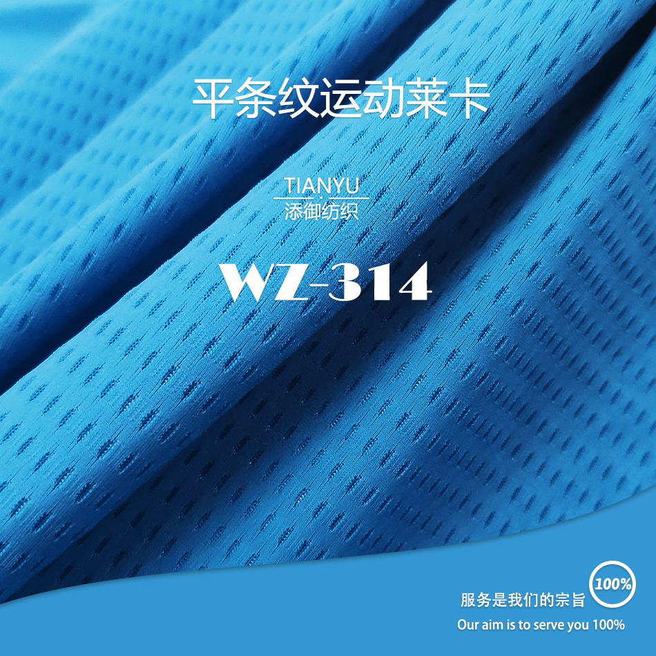 锦氨透气运动莱卡 冷感休闲裤T恤针织 平纹网眼拉架运动面料