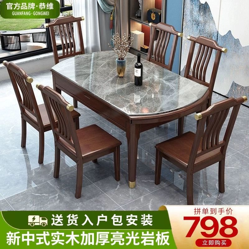 新中式实木岩板餐桌椅组合现代简约折叠伸缩家用方圆两用客厅餐桌