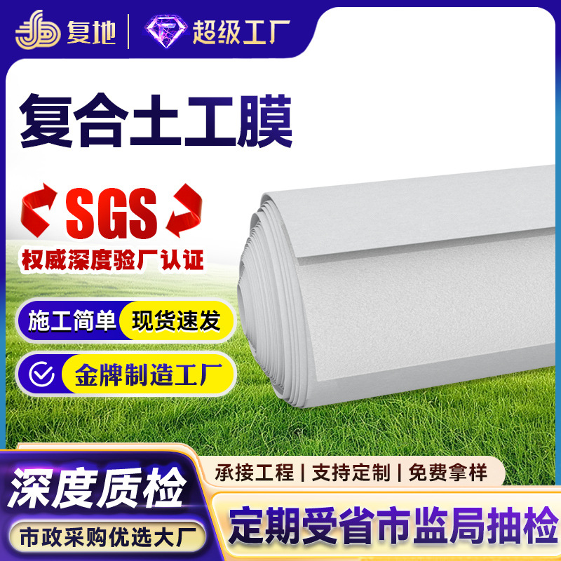 渗防水HDPE复合土工膜人工鱼塘蓄水池填埋场两布一膜防渗土工膜