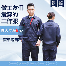 春秋劳保服定制工人机修建筑工地工装印字车间厂服反光工作服套装