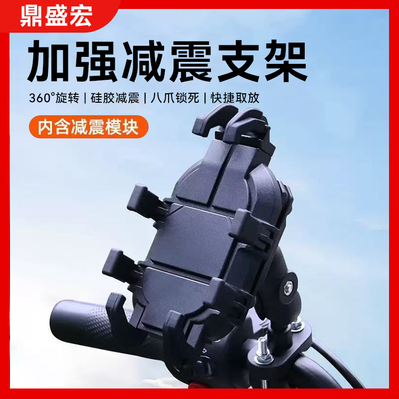 Foreign Trade Hot-Selling Motorcycle Mobile Phone Holder Shock-Proof Battery Car Bicycle Riding Essential Eight-Claw Navigation Holder