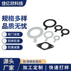 ゴム足マット黒色滑り止めゴムガスケット円形自己接着シリコンシール防水ゴムガスケットはカスタマイズ可能