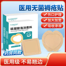 医用无菌褥疮贴硅凝胶泡沫敷料卧床老人屁股透气防尾骨压疮减压垫