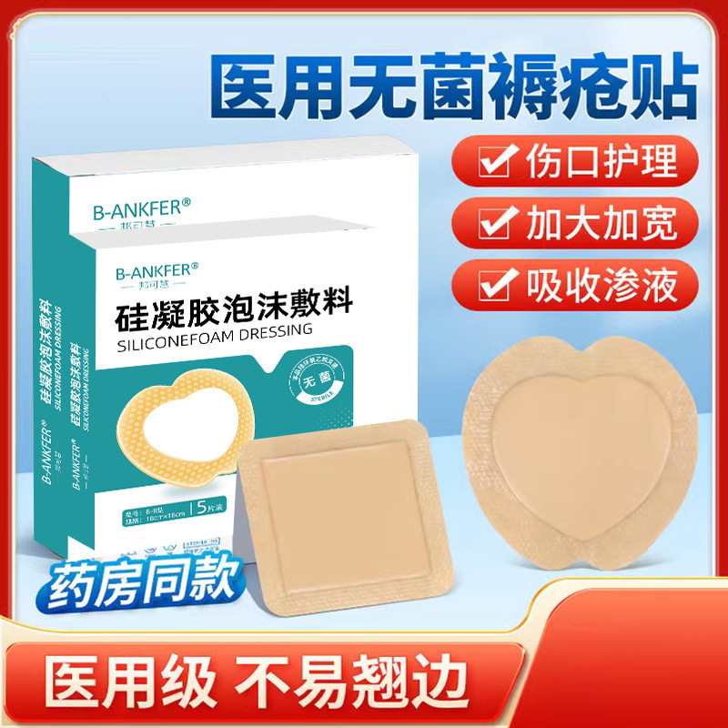 Medical sterile bedsore patch silicone gel foam dressing for bedridden elderly buttocks breathable coccyx pressure ulcer relief pad