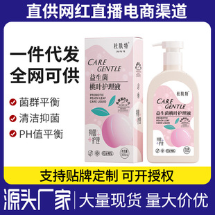 Probiotic Peach Leaf Care Solution, Female Private Parts Care and Cleaning Solution, Female Private Antibacterial Cleaning Agent, Gynecological Care Solution
