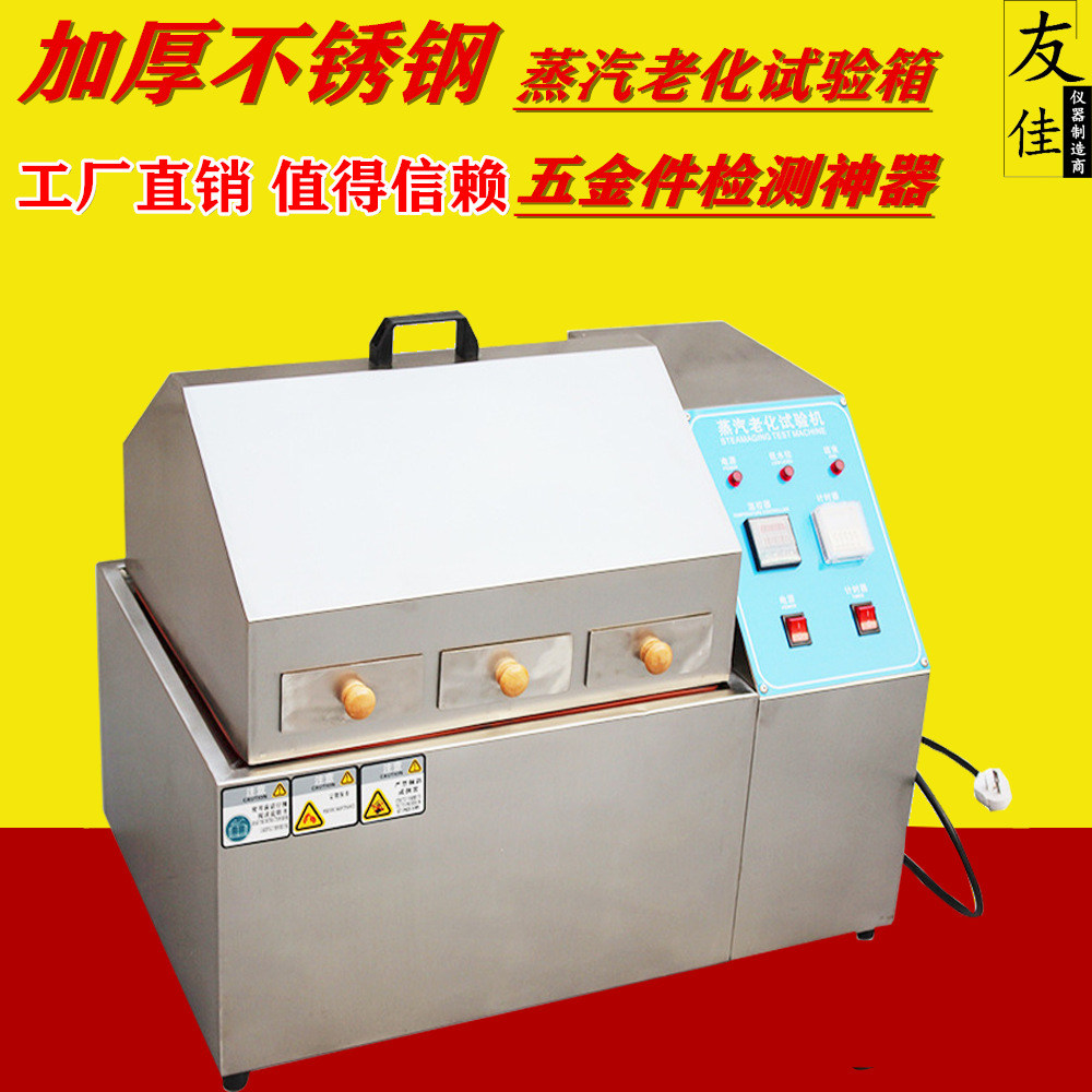 供应小型高温蒸汽老化试验箱高温高湿箱加速测试仪耐定制