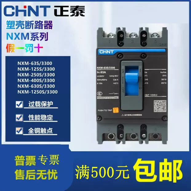 正泰塑壳断路器NXM-63S 125S 250S 400S 630S 800S /4300空气开关