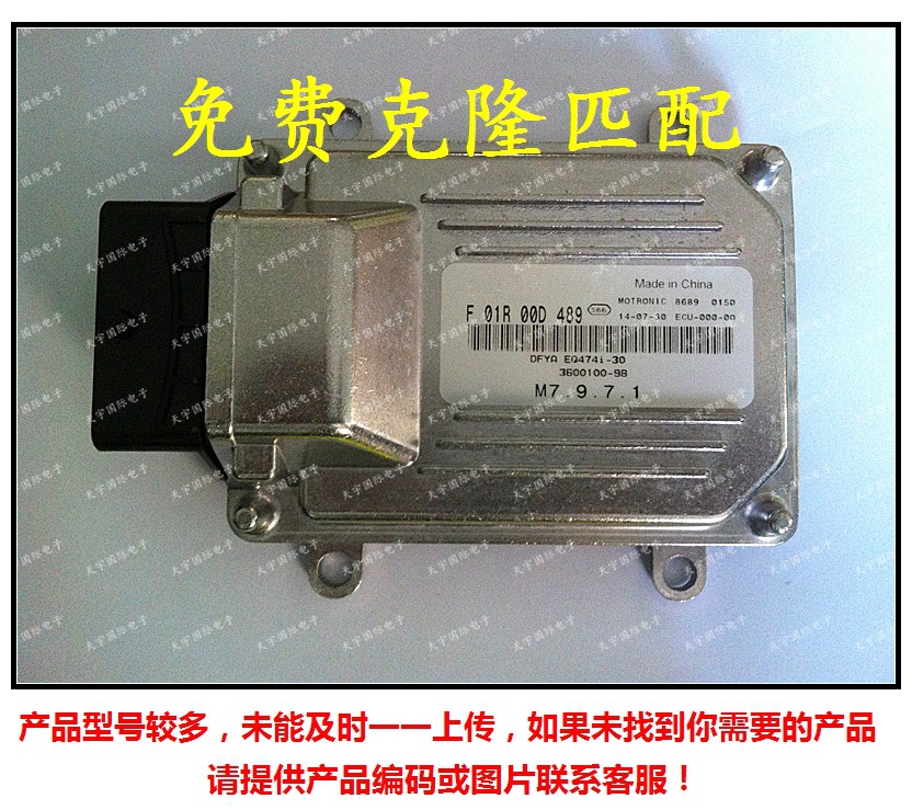 F01R00D489 3600100-98 EQ474i/F01RB0D489 东风发动机电脑板ECU