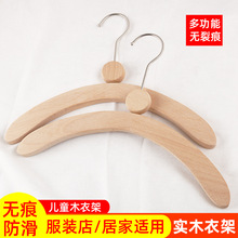 厂家直供儿童衣架无痕实木宝宝无漆晾衣架家用防滑衣服撑批发包邮