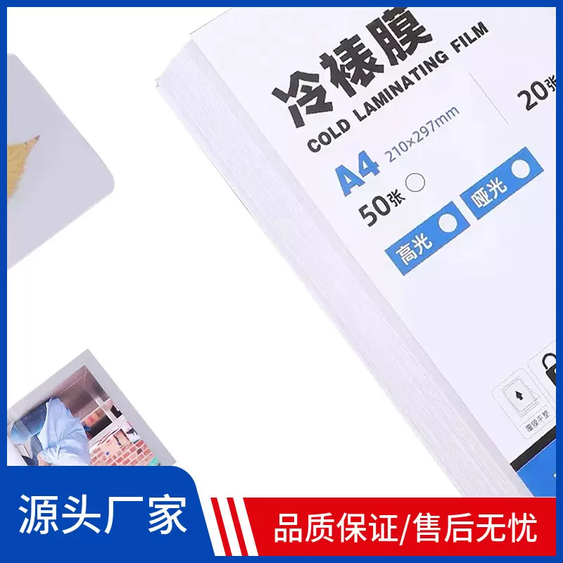 保护膜自粘炫彩镭射 满天星 玻璃碎膜 多款A4照片预涂膜防刮冷裱