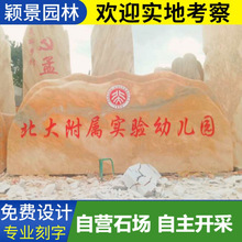 招牌石刻字石公园景区公共绿地指标别墅小区企业单位标志铭牌奠基