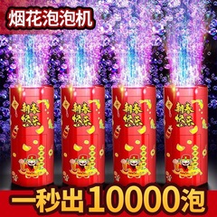 新年爆竹泡機電動福袋旧正月花火爆竹手に泡花火泡音光泡機