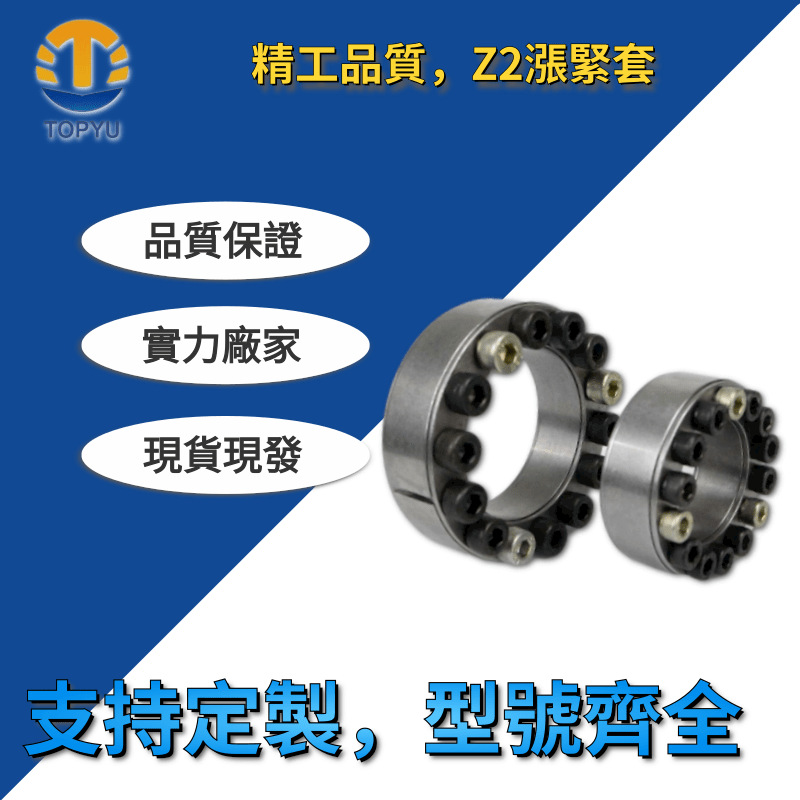 拓宇厂家直销胀紧套Z2系列涨紧套 胀紧联结套 免键轴套