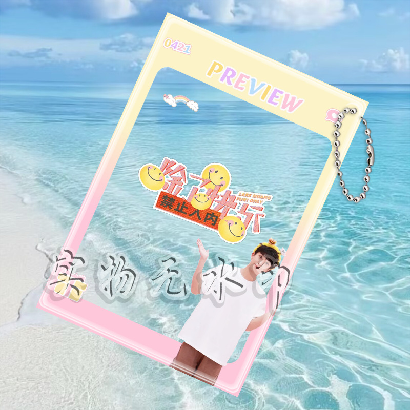 黄子弘凡透卡亚克力明星周边透明收藏小卡书包生日礼物挂件|undefined