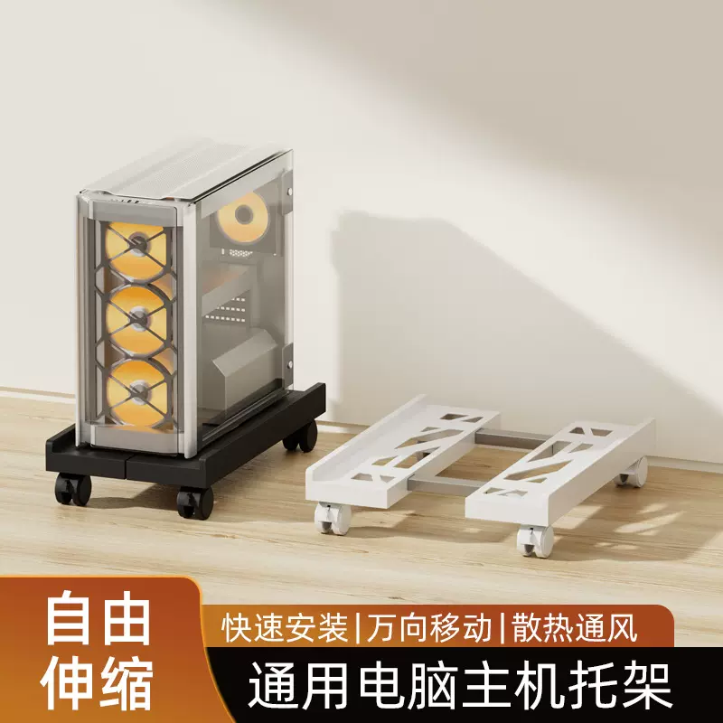 电脑主机托架移动散热架家用办公机箱带轮底座可伸缩型电脑置物架
