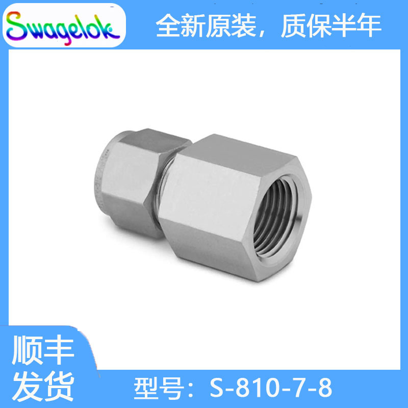 Swagelok世伟洛克(HC-810-7-8)碳钢卡套管接头,内螺纹连接,1/2 in