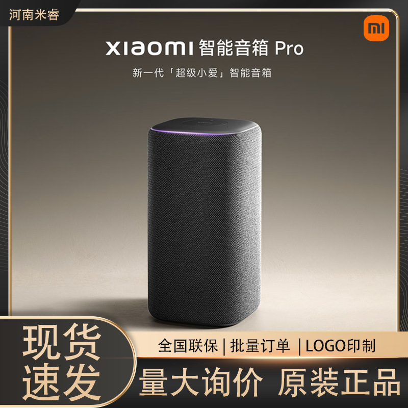 小米智能音箱Pro新款新一代超级小爱内置蓝牙2.0红外遥控智能音响|undefined