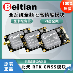 Beitian high-precision GNSS module K803 Sinan RTK differential measurement Beidou GPS positioning BT-803SK1