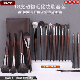 沧州18支全套动物毛化妆刷羊毛刷眼影化妆师美妆工具定妆腮红刷