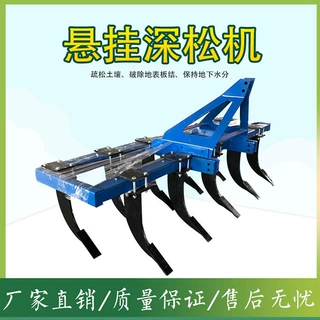 厂家直销深松机 拖拉机后置悬挂犁地机 批发农用多功能土壤深耕机