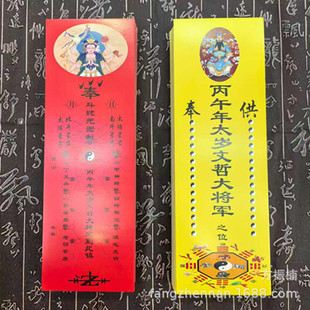 2026 Year of the Horse General Wen Zhe Cardboard Tai Sui Talisman Red Yellow 26*8.5