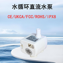 USB水泵宠物饮水机水泵水循环泵加湿器微型直流潜水泵太阳能水泵
