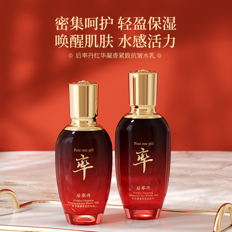 後率丹紅華凝香抗シワは水乳の冷凍年齢を引き締めて肌を潤して保湿します。|undefined