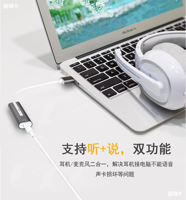 外置USB7.1单孔声卡 台式机电脑笔记本PS4外接耳机音箱3.5转换器