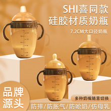 世*喜同款奶瓶7.2cm全硅胶奶瓶纳米银断奶神器宝宝防胀气仿真奶嘴