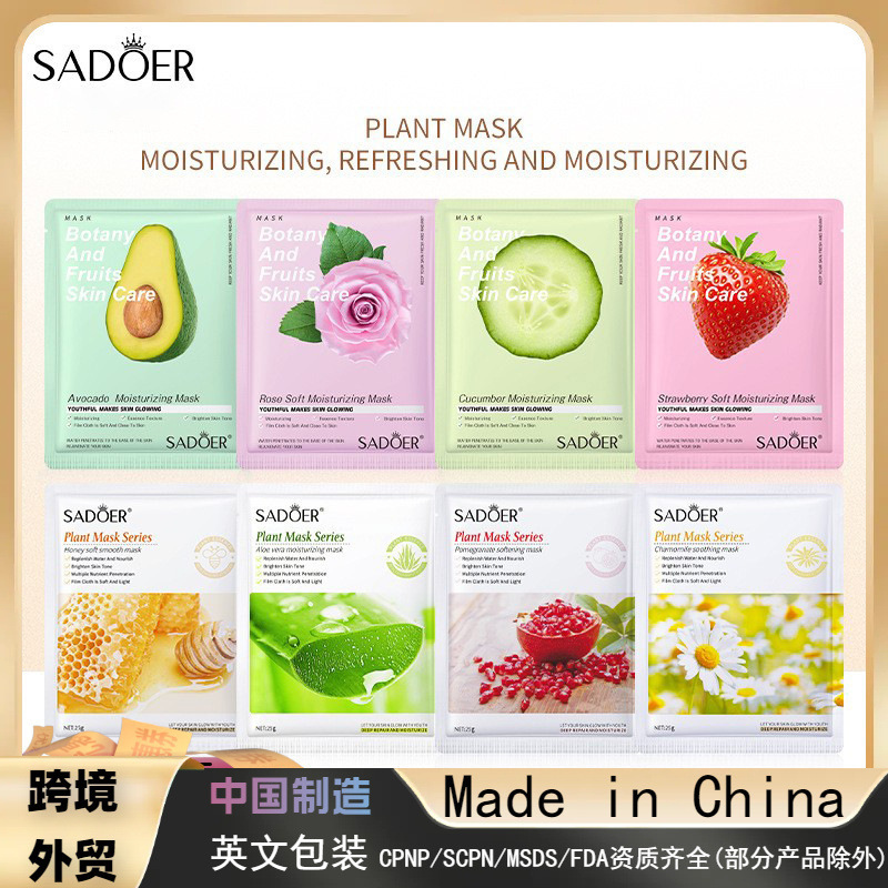 跨境外贸 SADOER玫瑰面膜 补水保湿滋润嫩肤 全英文面膜批发|undefined