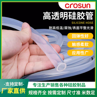 Food grade silicone tube high transparent hose coffee machine tea set high temperature resistant tasteless large diameter silicone sleeve wholesale