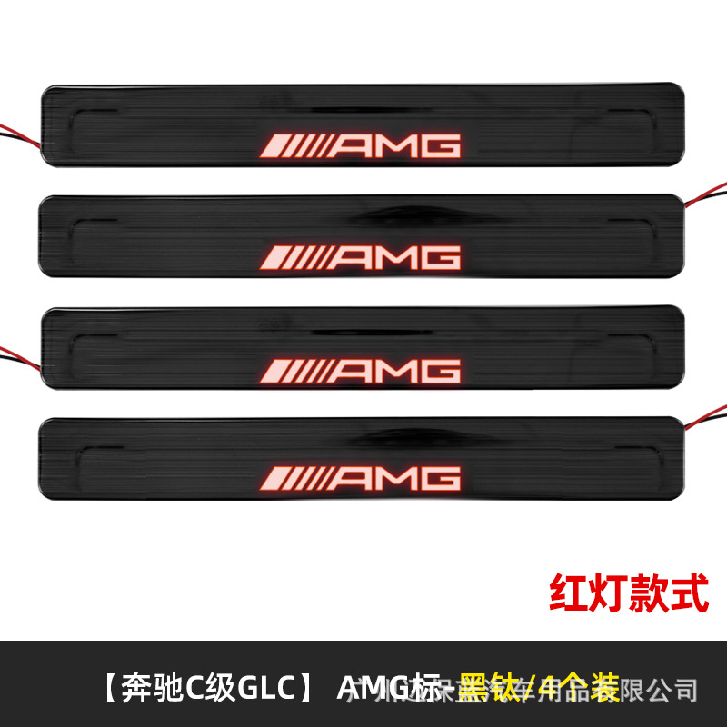 15 to date Ben C W205 W206GLC welcome pedal LED with light luminous threshold bar modified original