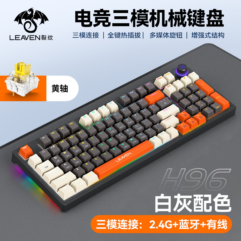 H96ワイヤレスブルートゥース三モードメカニカルキーボードカスタマイズ挿抜軸rgbライトeコマースゲームネットカフェのキーボード|undefined
