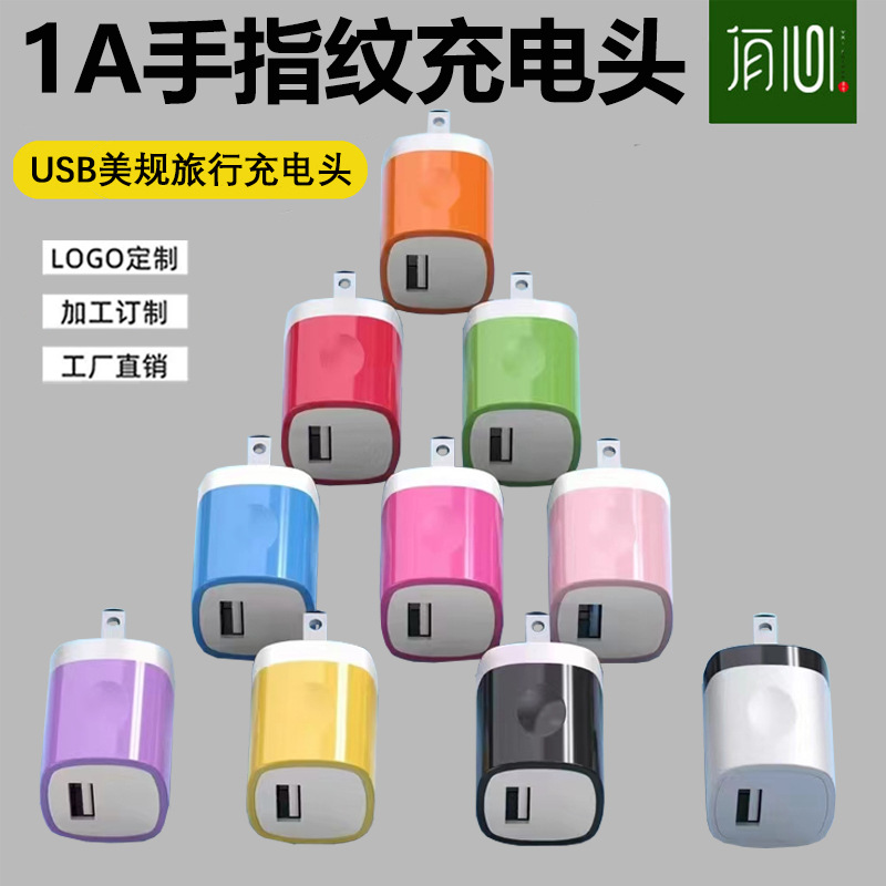 彩色拇指手机充电器足1A手指纹USB充电器美规旅行充适配器批发