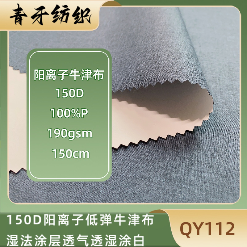 150D阳离子低弹牛津布湿法涂层 箱包书包布料户外功能性面料