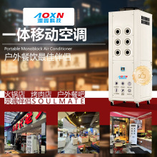 工业移动空调 工业户外空调 免安装移动空调 商用移动式省电空调