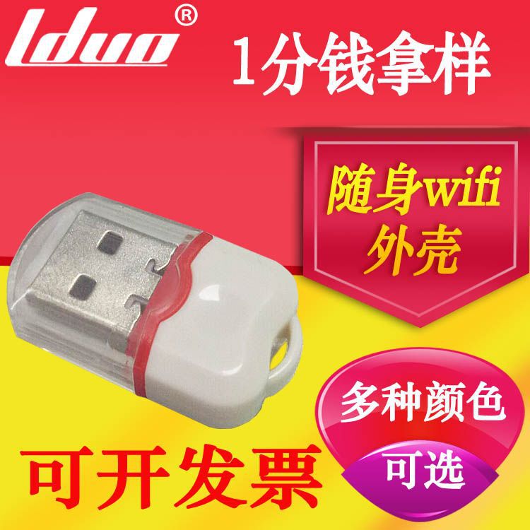 Wireless Bluetooth shell portable wifi receiver wireless keyboard wireless mouse dongle USB plastic shell