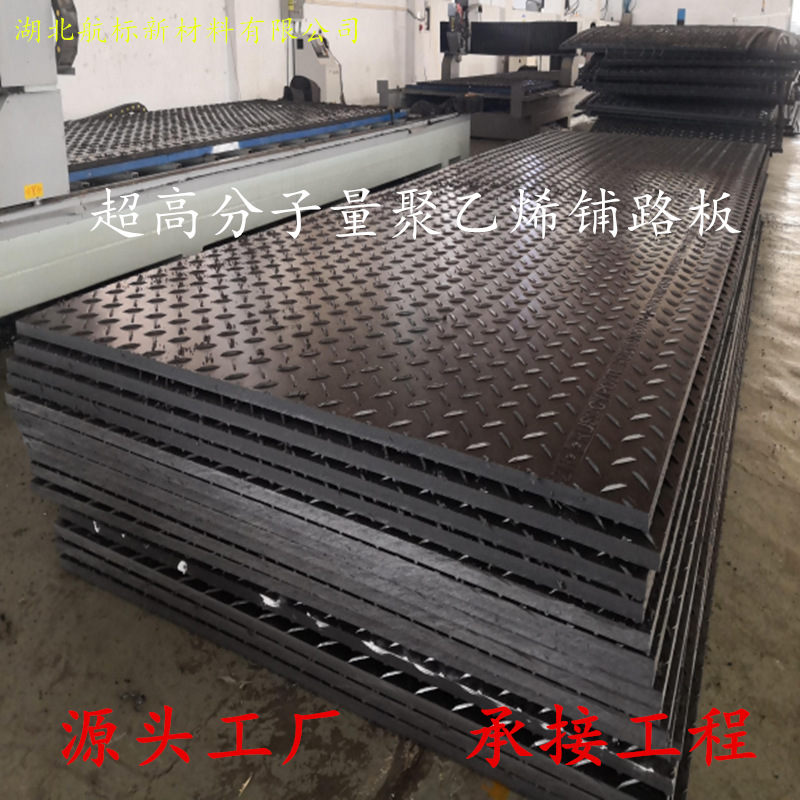 源头工厂工程耐磨道路垫板切割超高分子量聚乙烯防滑铺路板批发