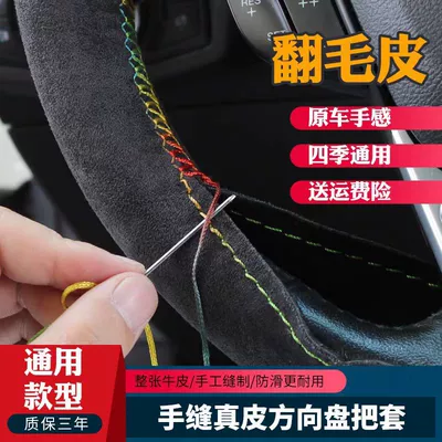 Winter Suede Leather Steering Wheel | Steering wheel cover